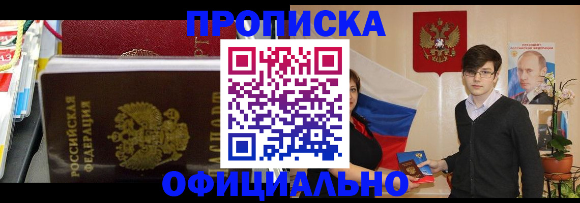 временная прописка в Котельниках