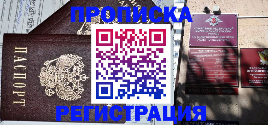 прописка в Котельниках