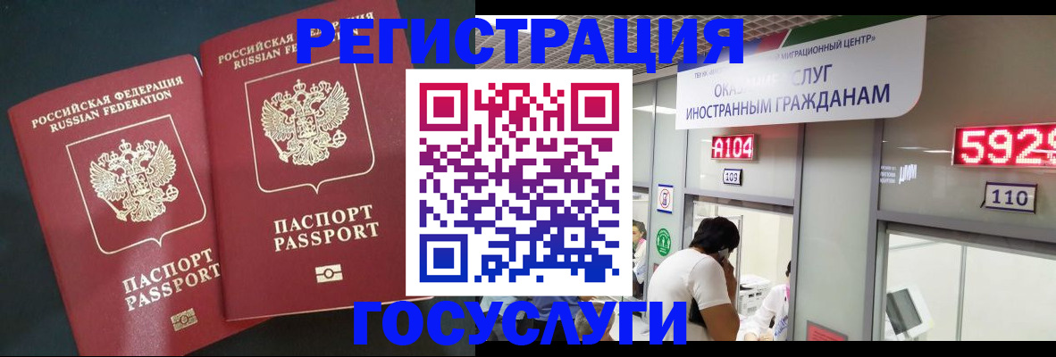 временная регистрация купить в Котельниках