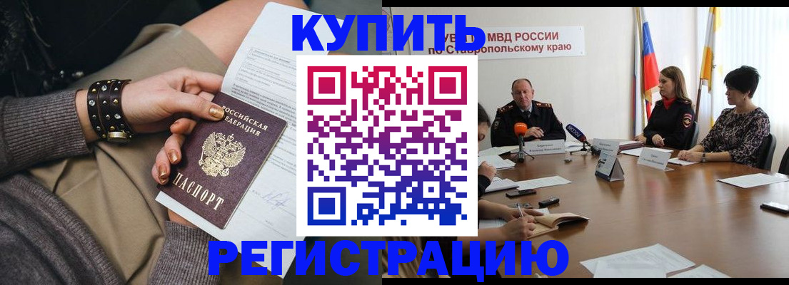 временная регистрация в Котельниках