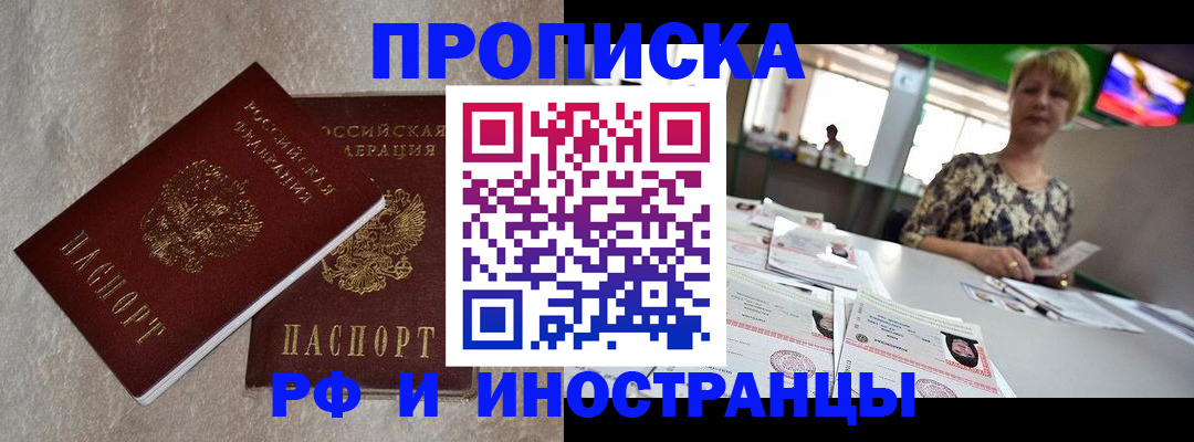 временная регистрация купить в Котельниках