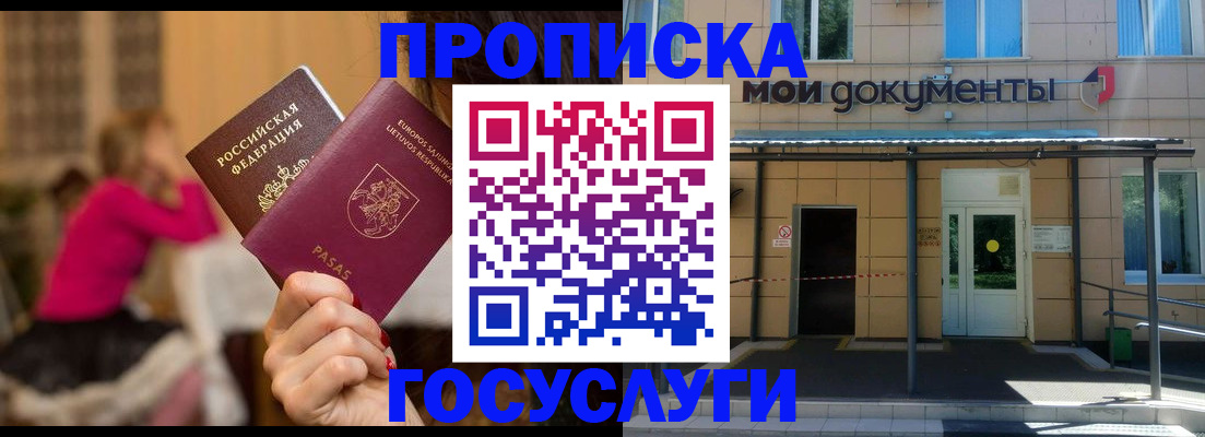 временная регистрация гарантия в Котельниках