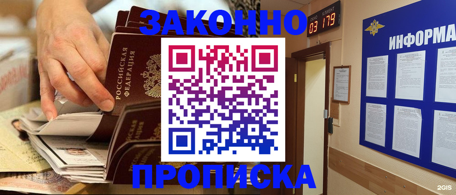 прописка для военкомата в Котельниках