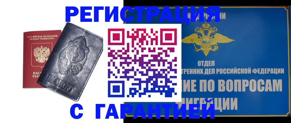 временная регистрация недорого в Котельниках