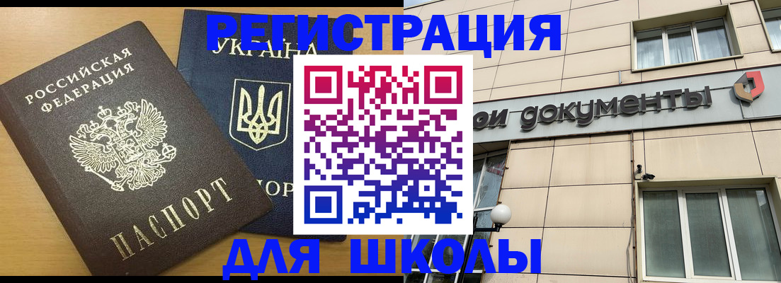 прописка для работы в Котельниках