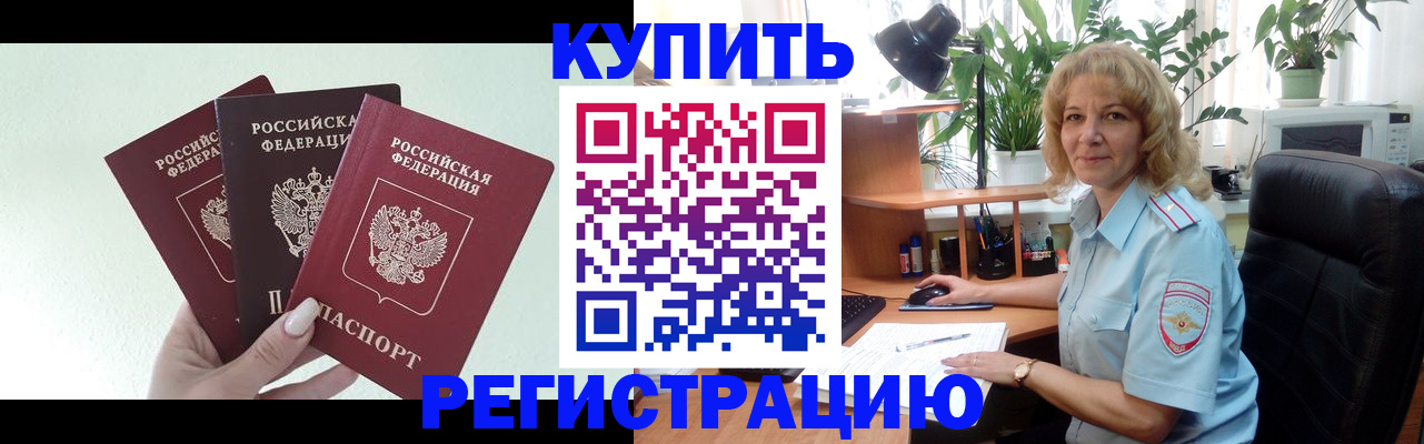 временная регистрация надежно в Котельниках