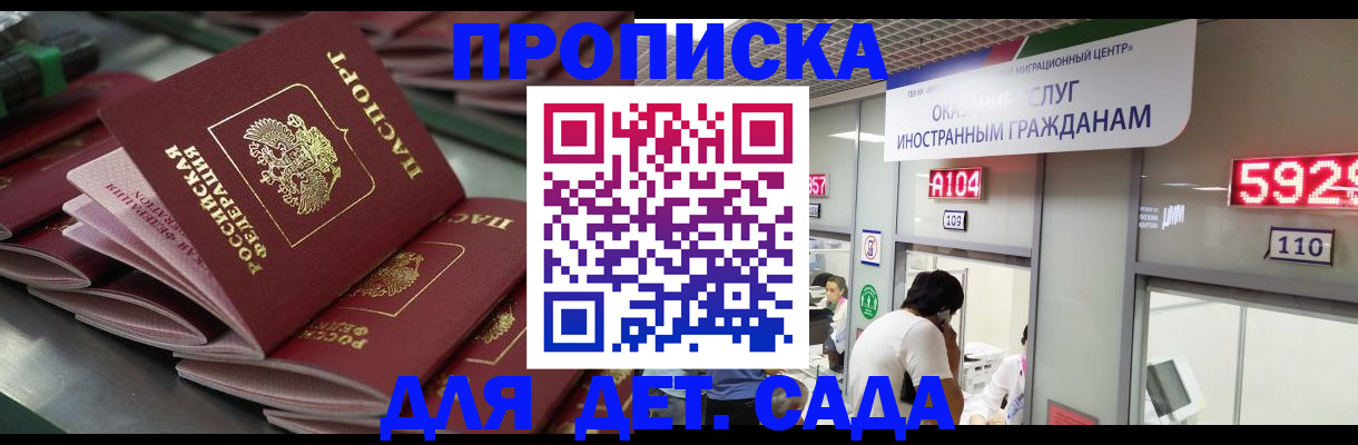 временная регистрация для школы в Котельниках